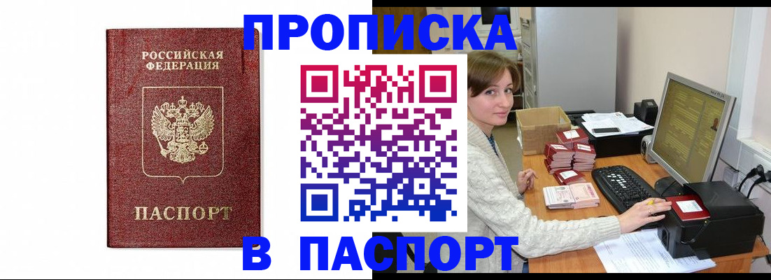 прописка от собственника в Кинеле