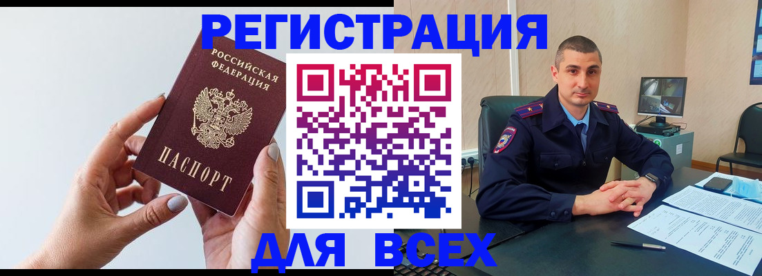 купить прописку в Кинеле
