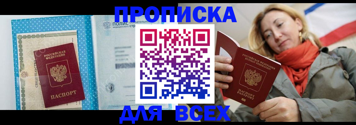 прописка поиск в Кинеле
