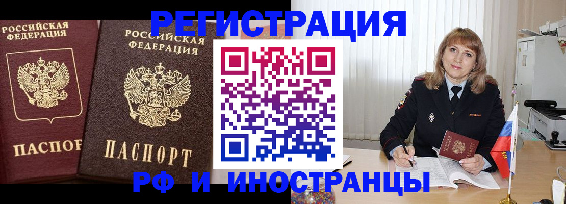купить прописку в Кинеле