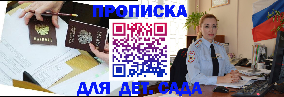 прописка 2025 в Кинеле